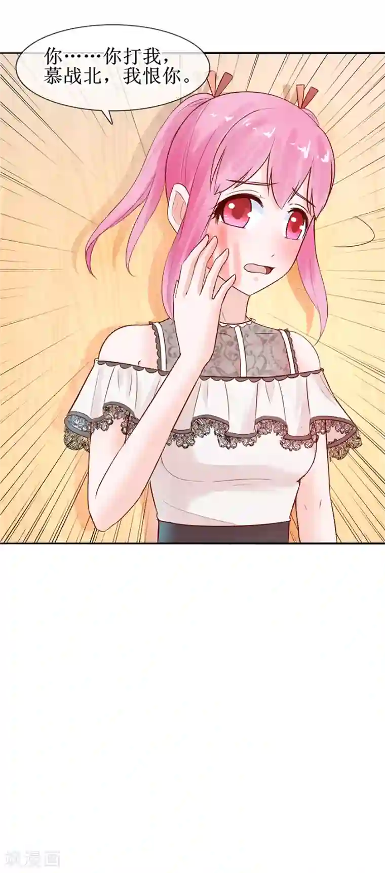 追夫进行时第52话 两个巴掌