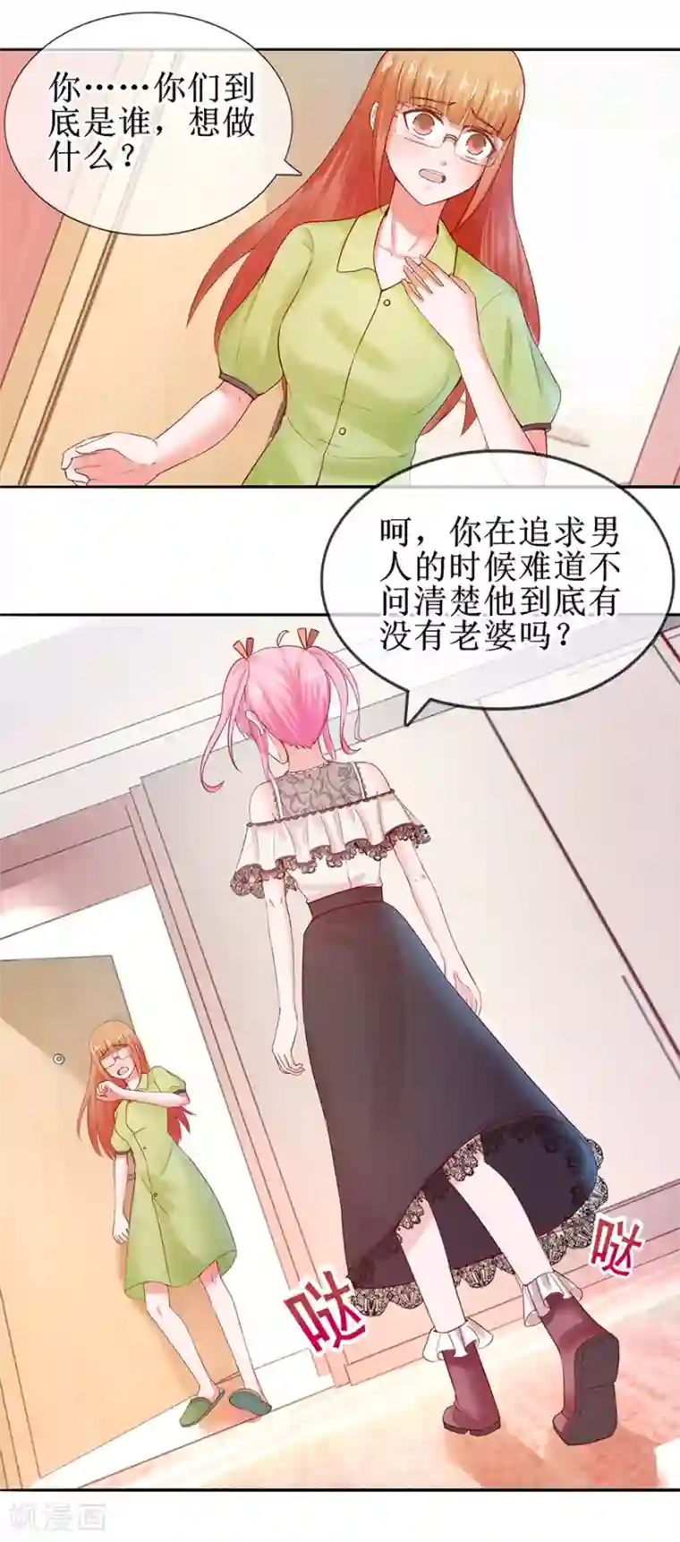 追夫进行时第52话 两个巴掌