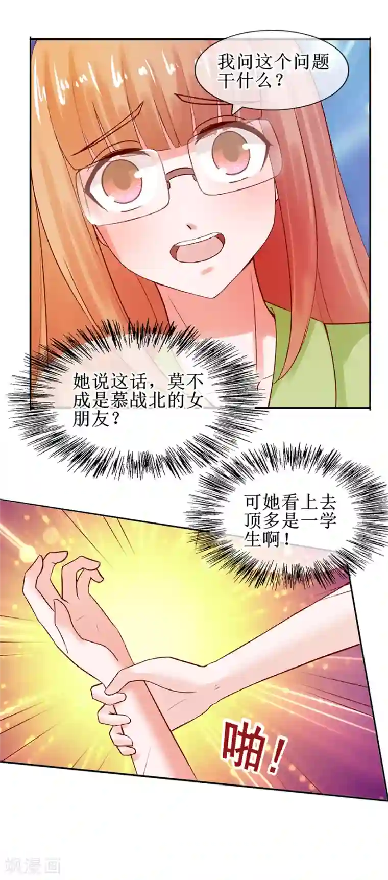 追夫进行时第52话 两个巴掌