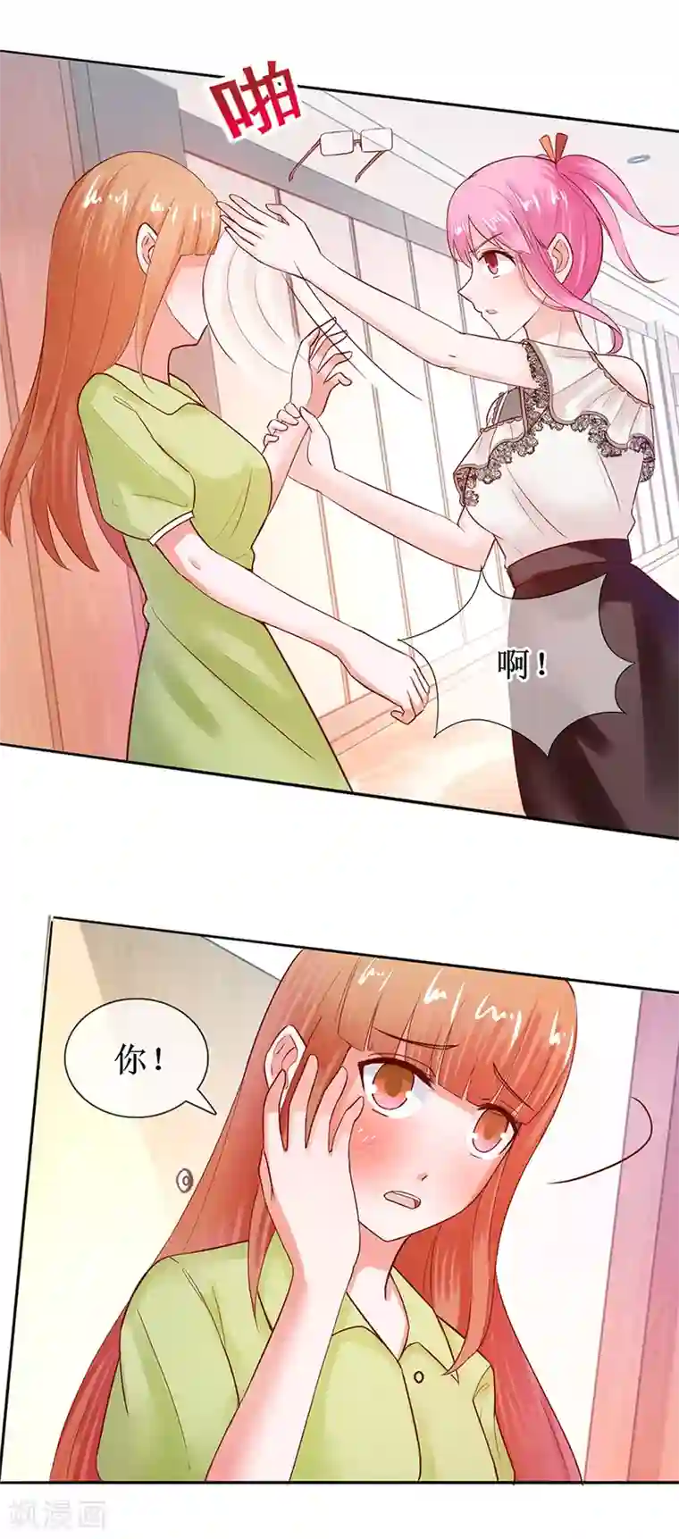 追夫进行时第52话 两个巴掌