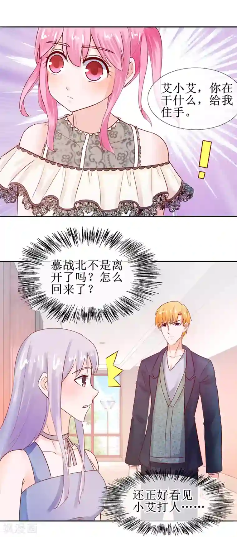 追夫进行时第52话 两个巴掌