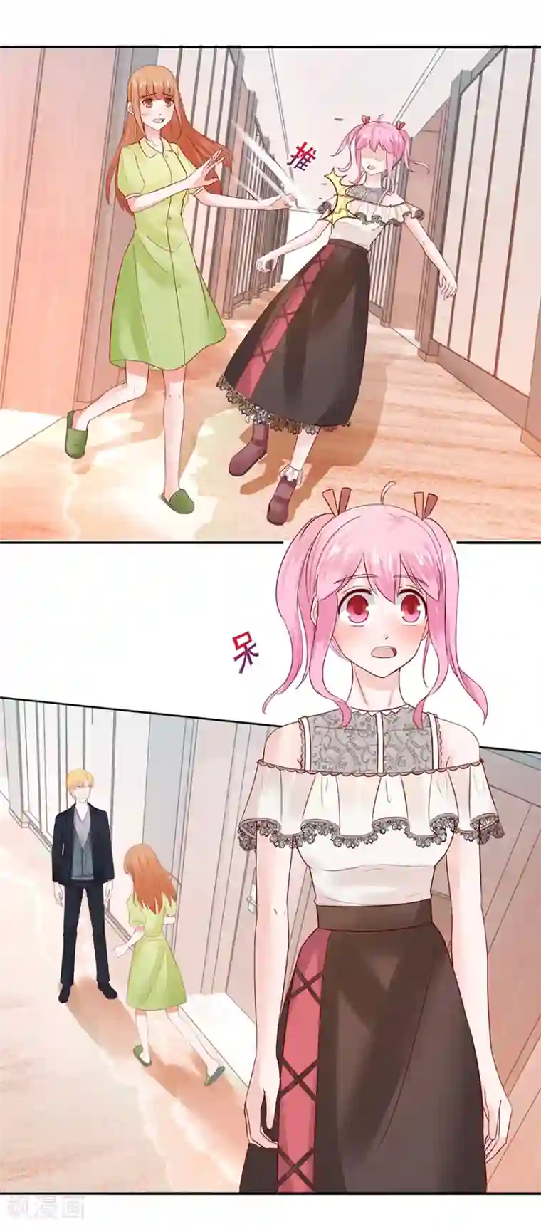 追夫进行时第52话 两个巴掌