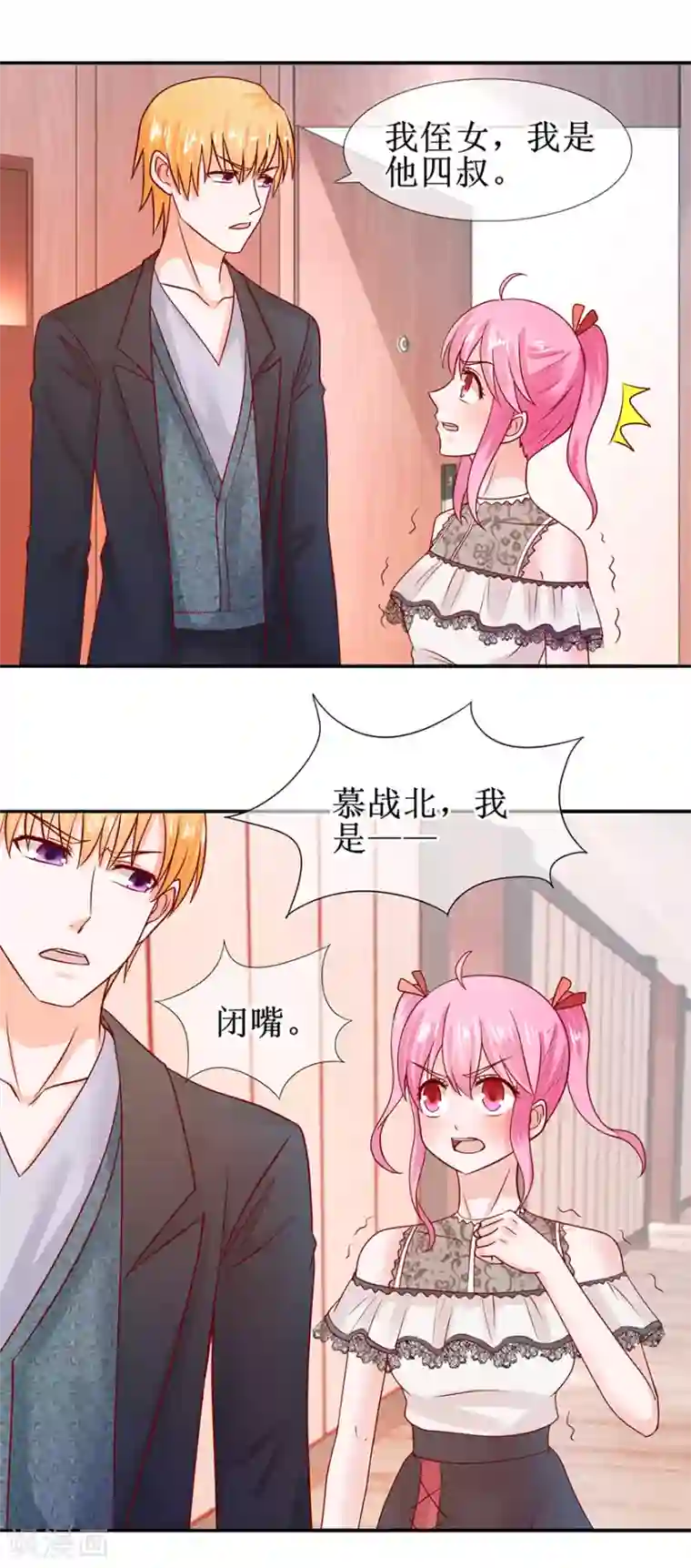 追夫进行时第52话 两个巴掌