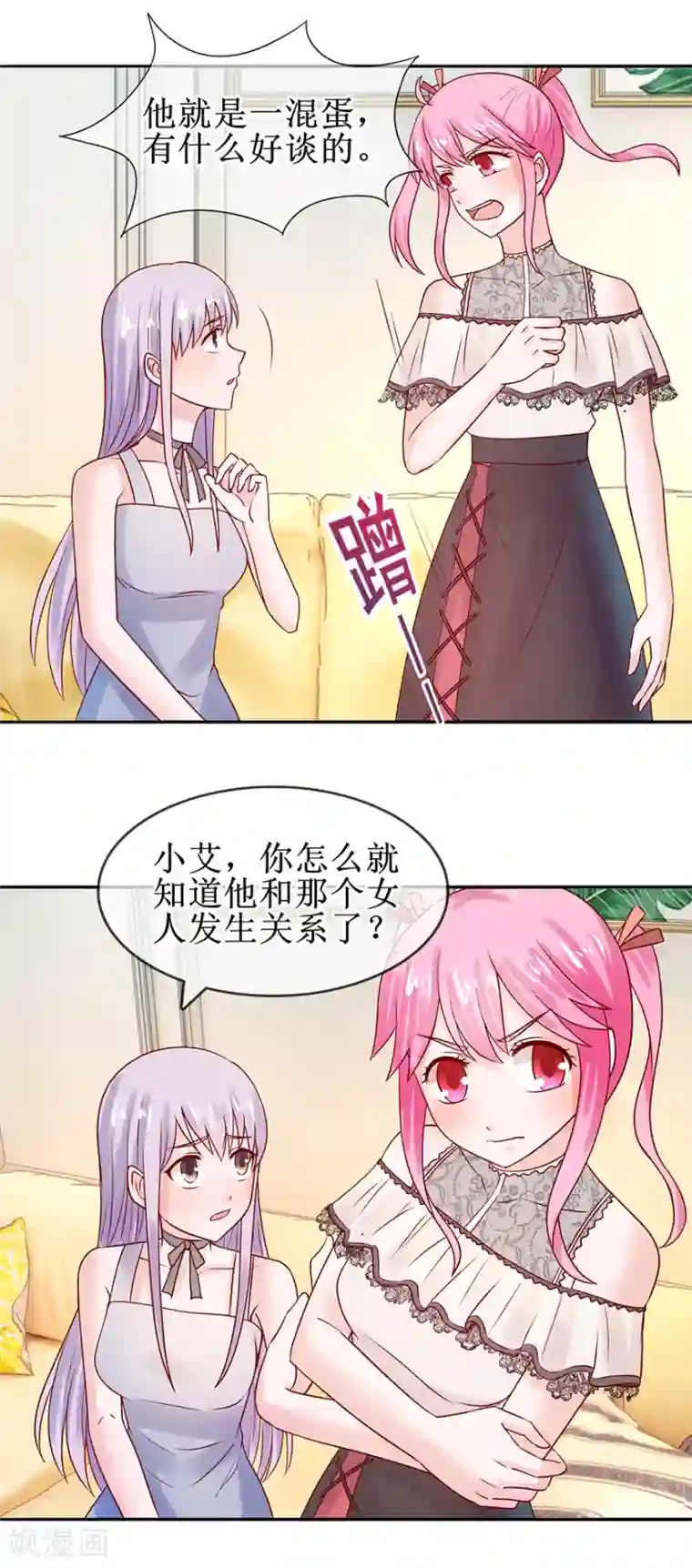 追夫进行时第53话 决心分居