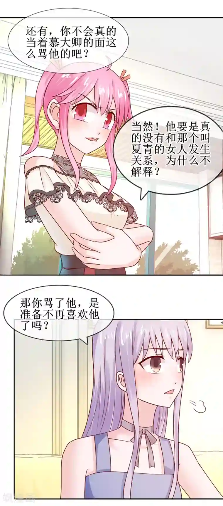 追夫进行时第53话 决心分居