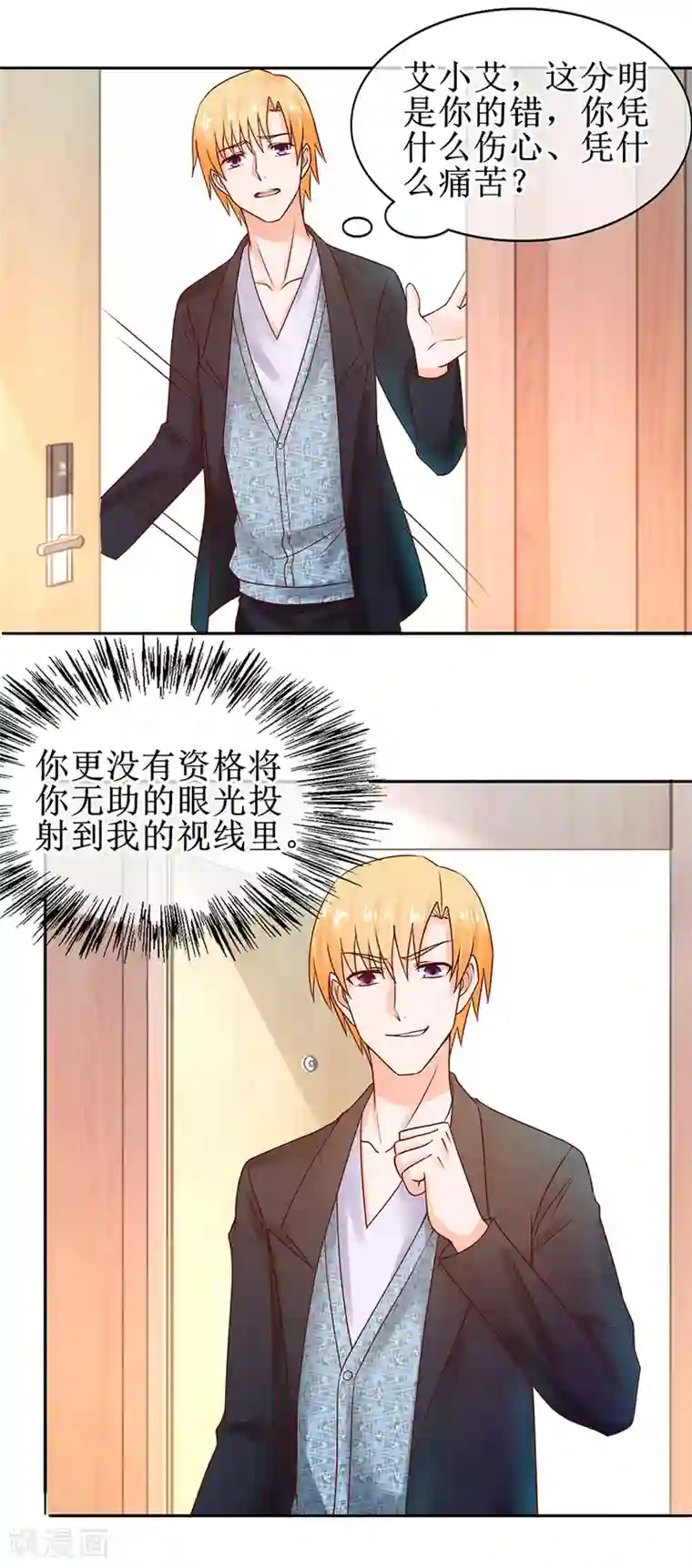 追夫进行时第53话 决心分居