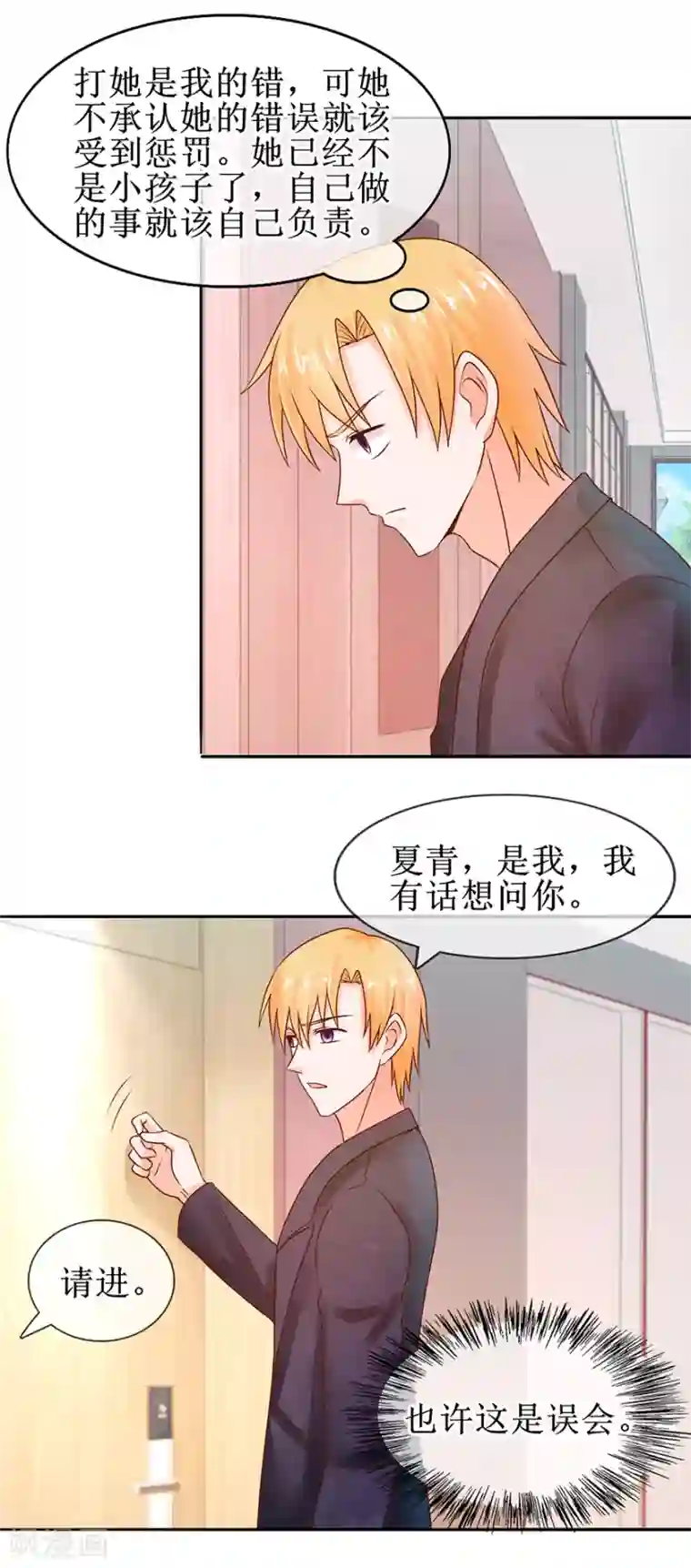 追夫进行时第53话 决心分居