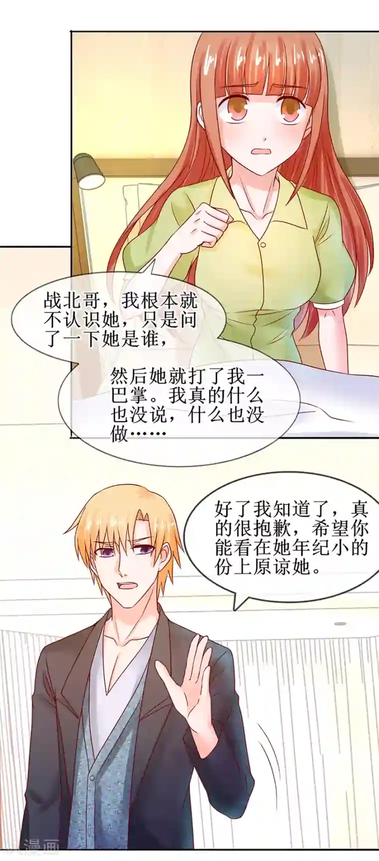 追夫进行时第53话 决心分居