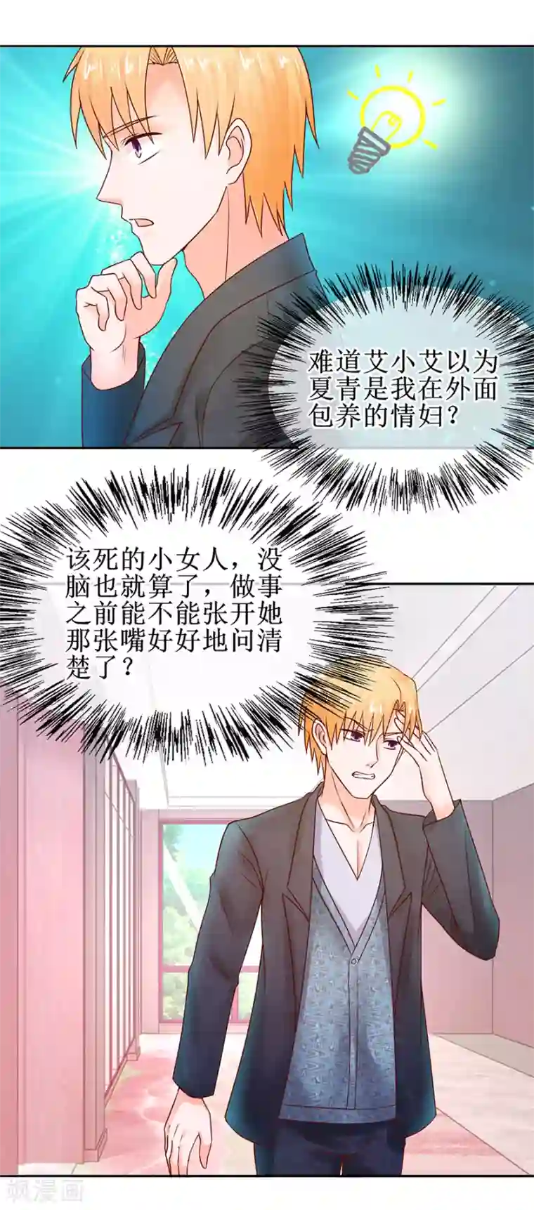 追夫进行时第53话 决心分居