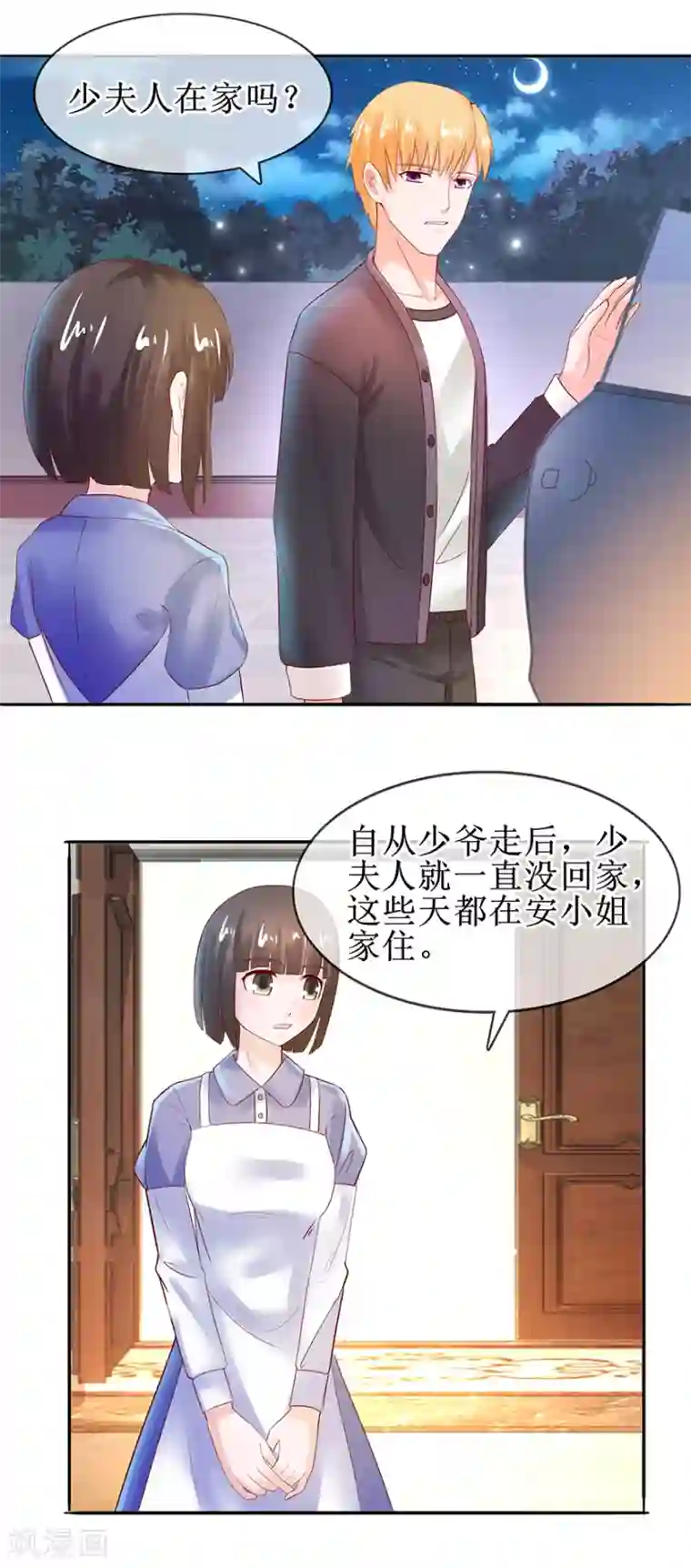 追夫进行时第54话 把人抱回