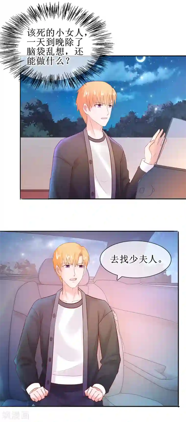 追夫进行时第54话 把人抱回