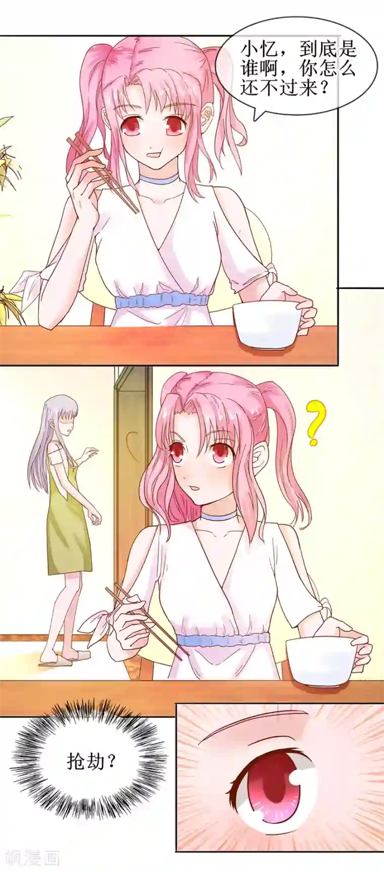 追夫进行时第54话 把人抱回