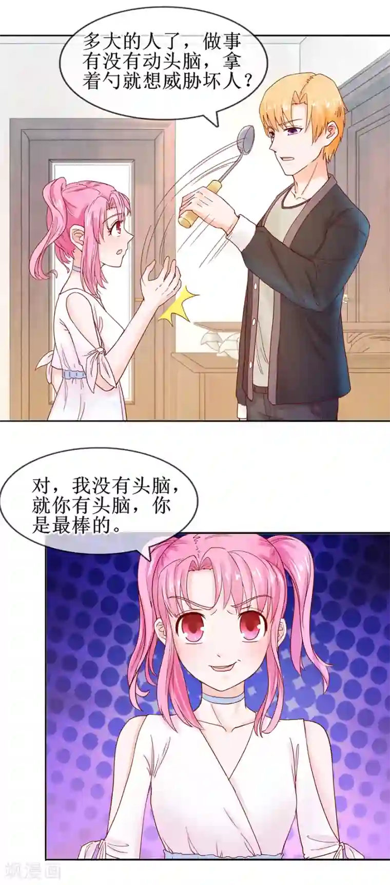 追夫进行时第54话 把人抱回