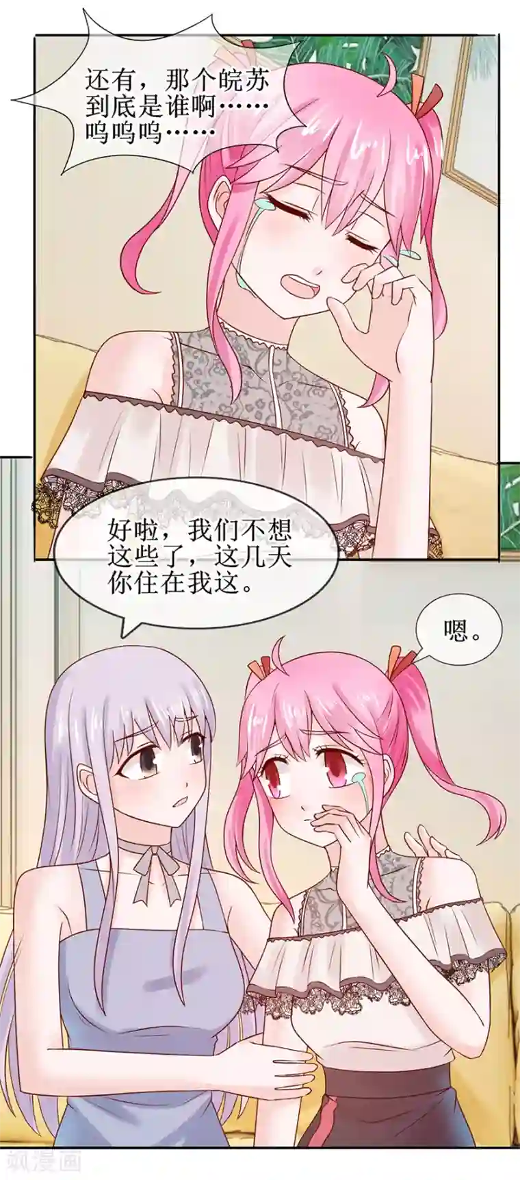 追夫进行时第54话 把人抱回