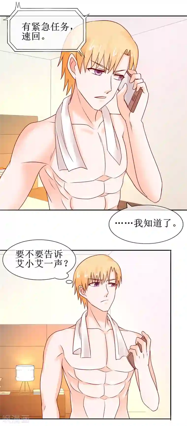 追夫进行时第54话 把人抱回