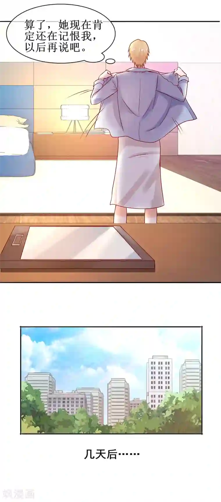 追夫进行时第54话 把人抱回