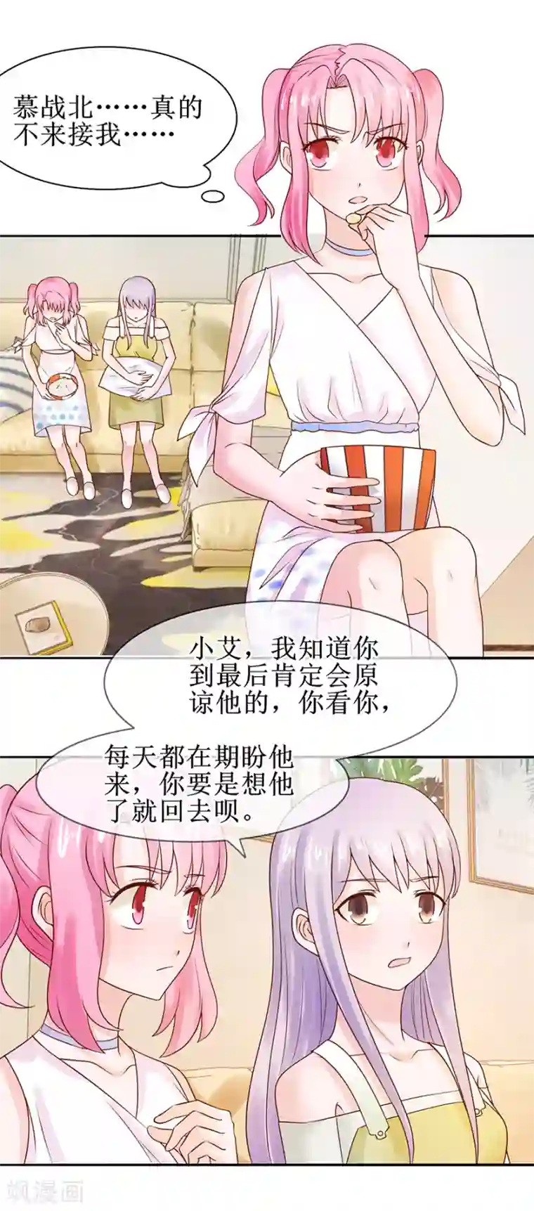 追夫进行时第54话 把人抱回