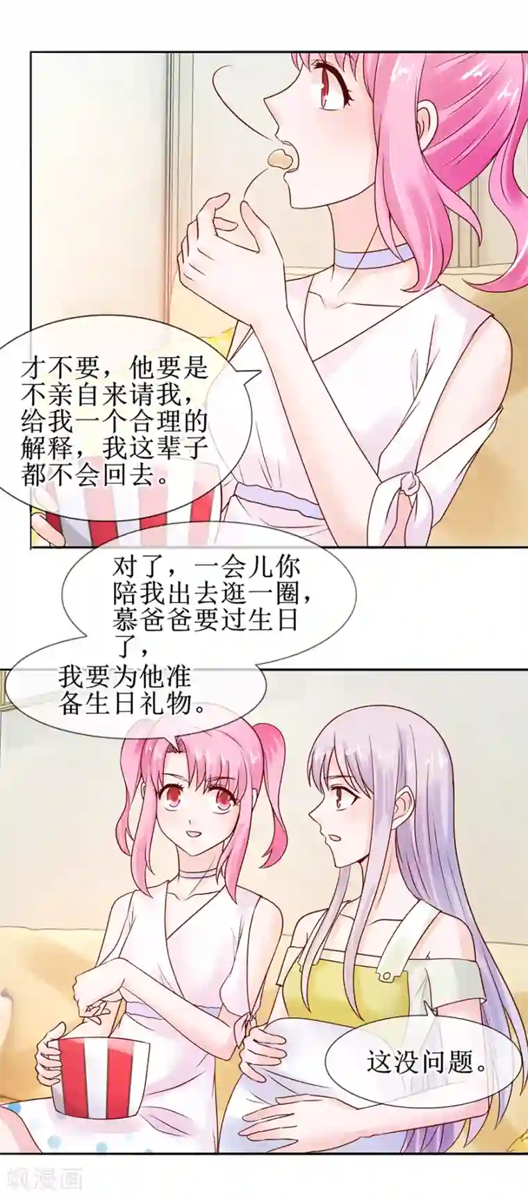 追夫进行时第54话 把人抱回