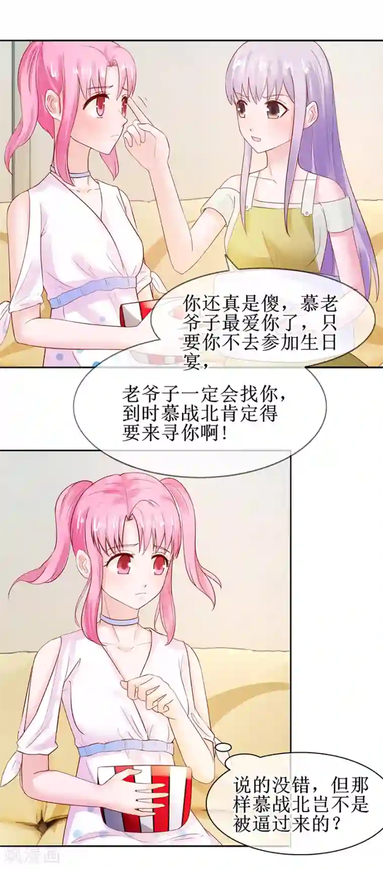 追夫进行时第54话 把人抱回