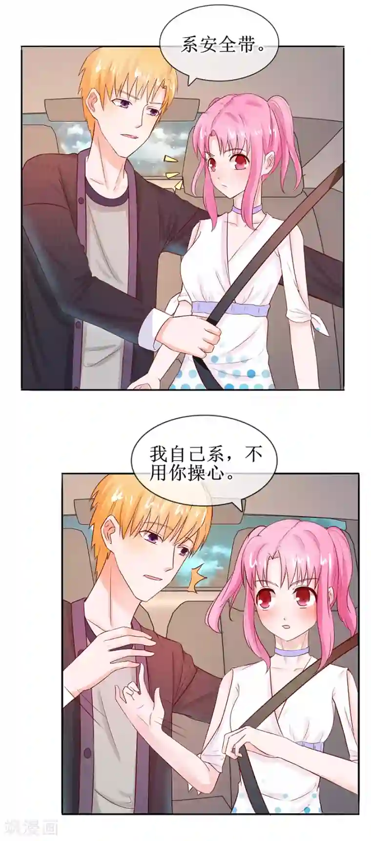 追夫进行时第55话 赌气冷言