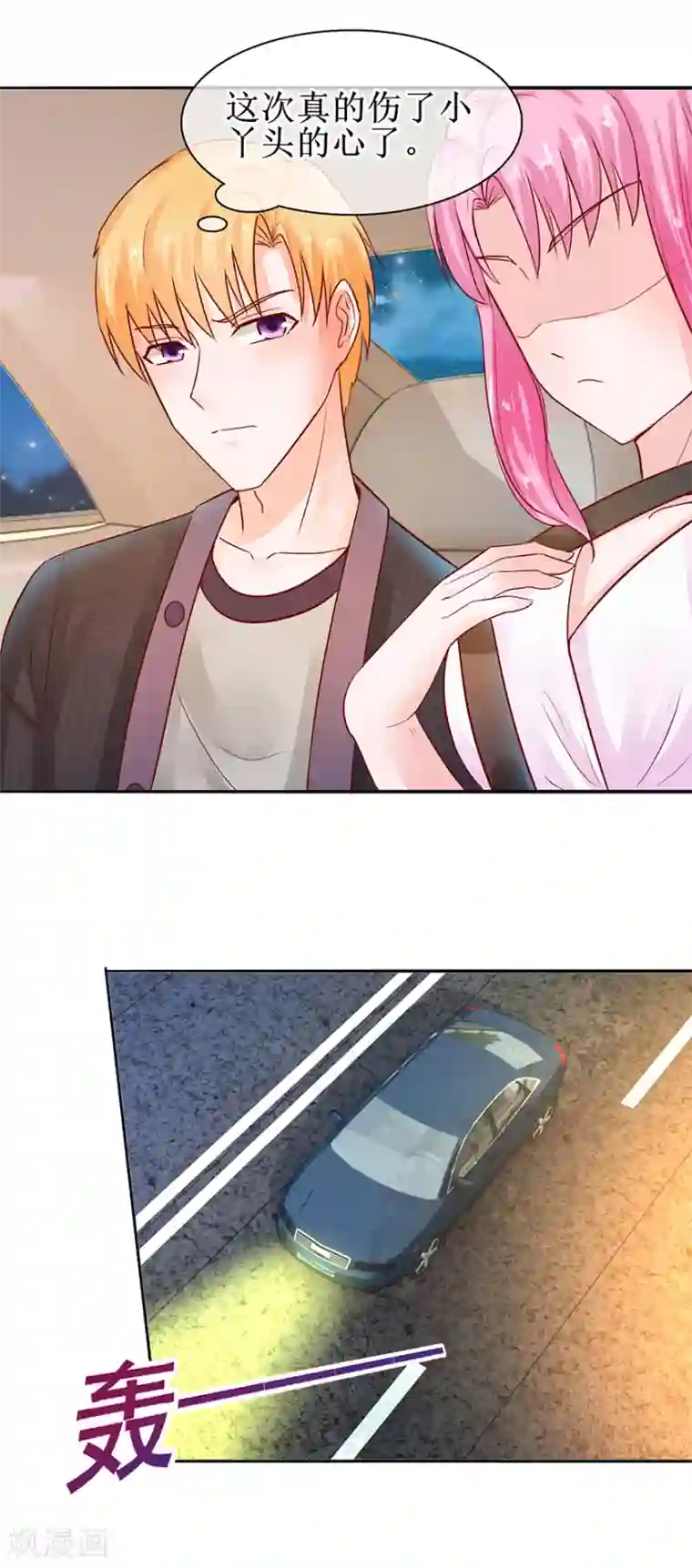 追夫进行时第55话 赌气冷言