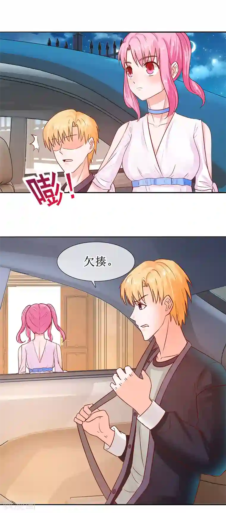 追夫进行时第55话 赌气冷言