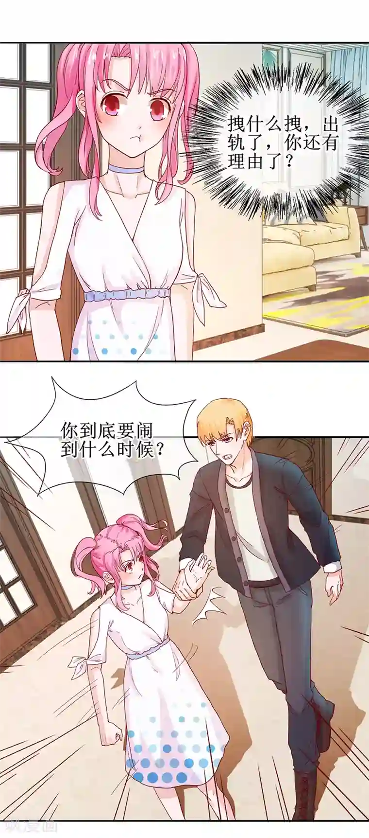 追夫进行时第55话 赌气冷言