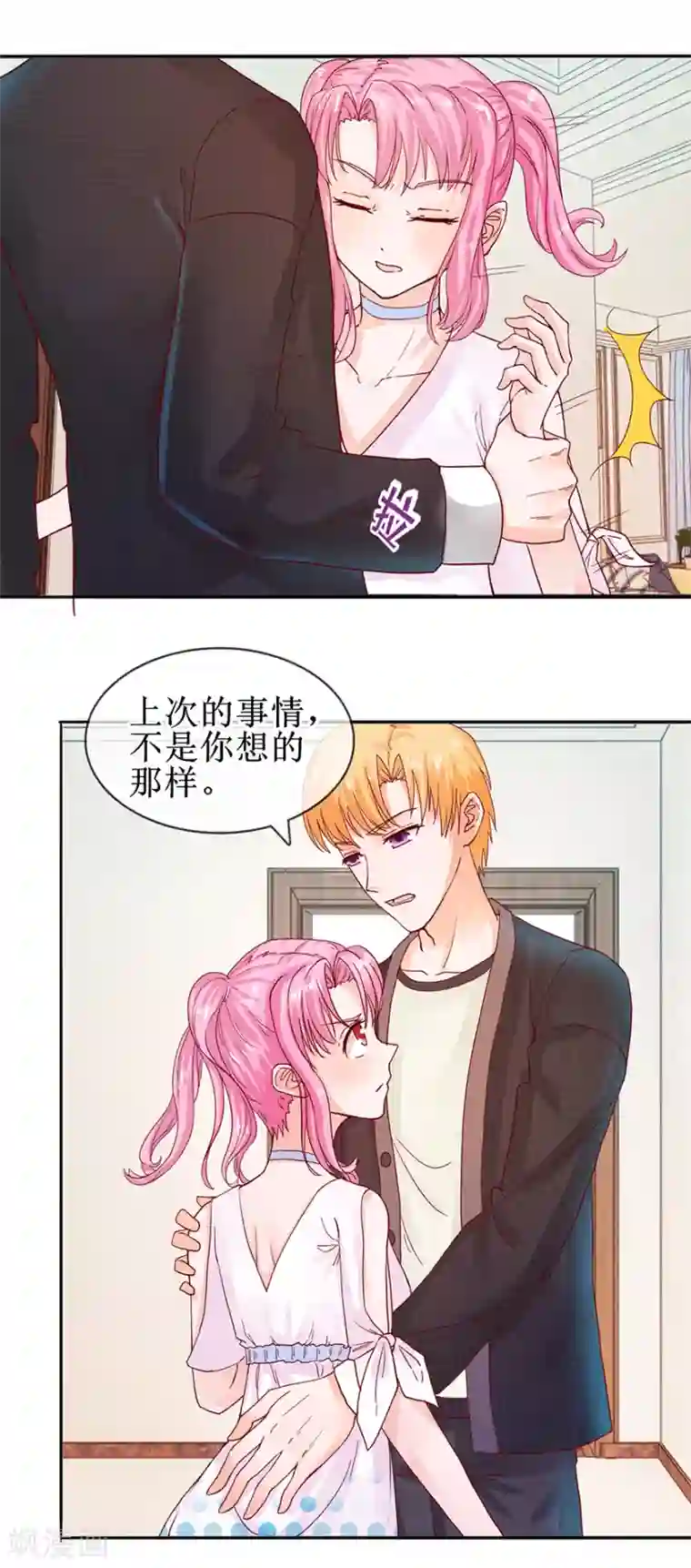 追夫进行时第55话 赌气冷言