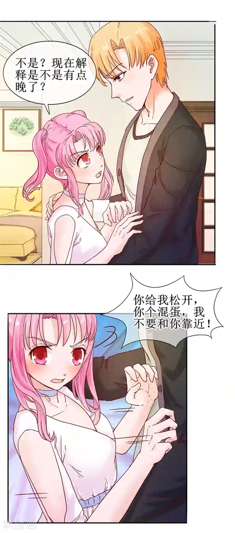 追夫进行时第55话 赌气冷言