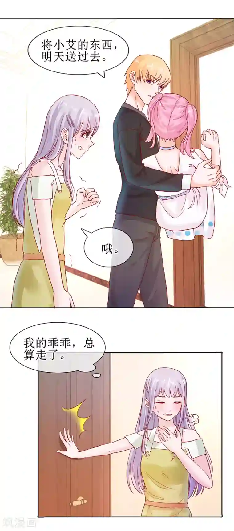 追夫进行时第55话 赌气冷言