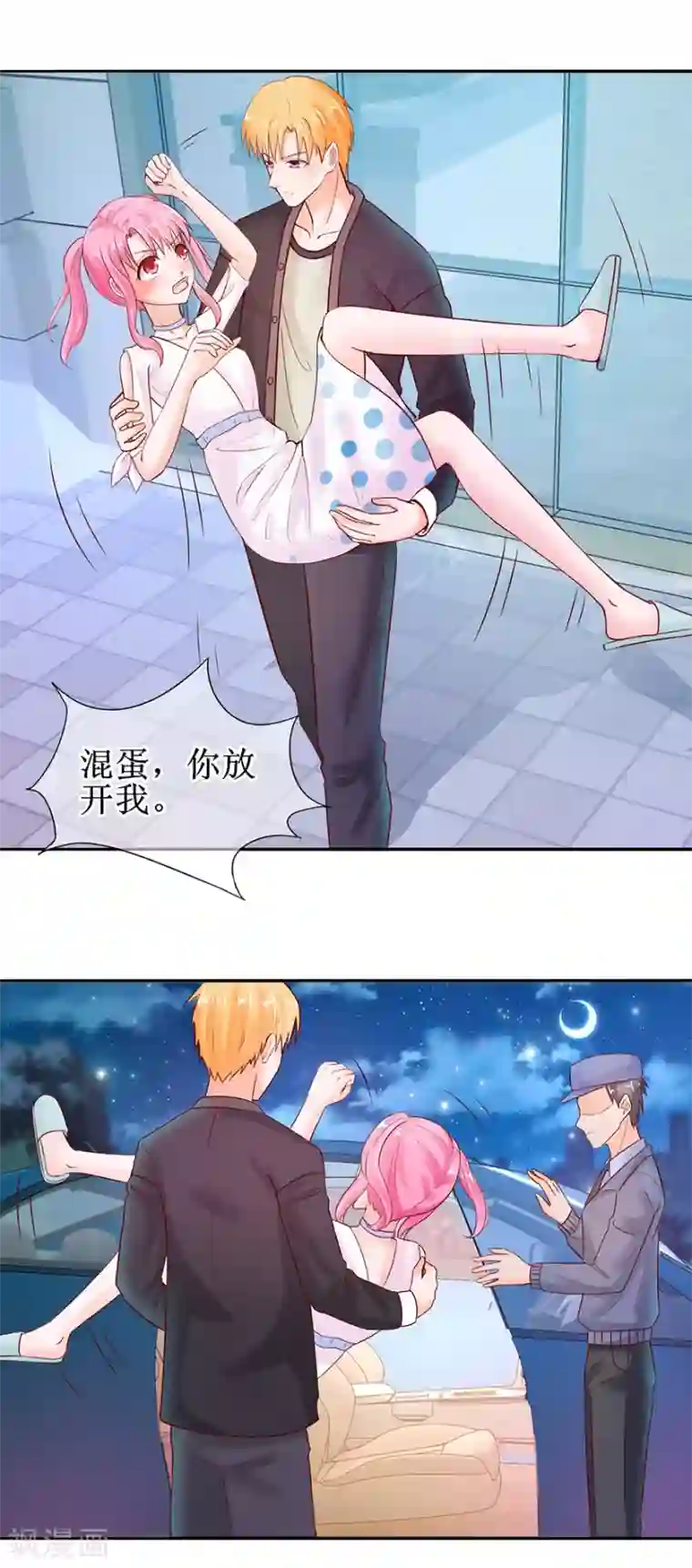 追夫进行时第55话 赌气冷言