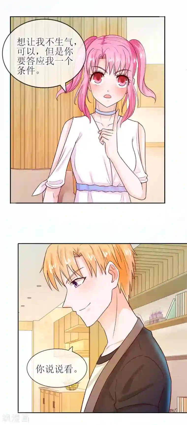 追夫进行时第56话 耐心解释