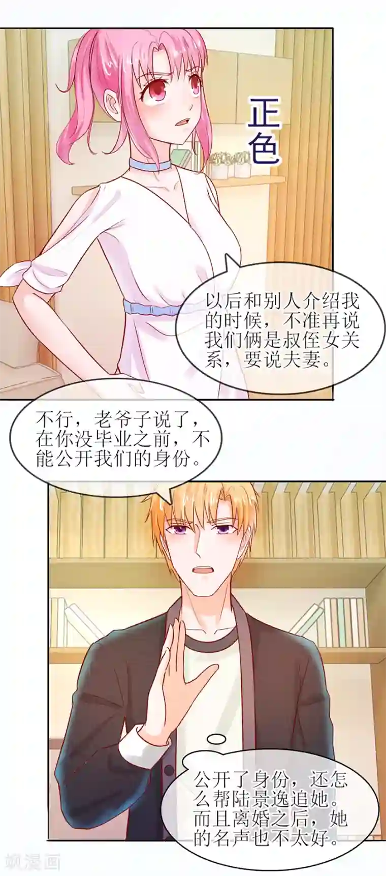 追夫进行时第56话 耐心解释