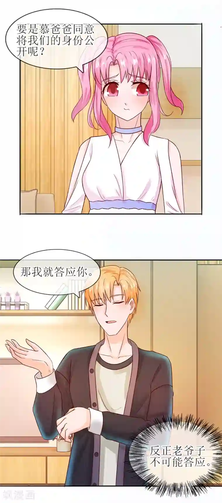 追夫进行时第56话 耐心解释