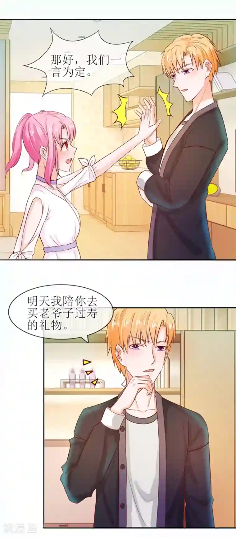 追夫进行时第56话 耐心解释