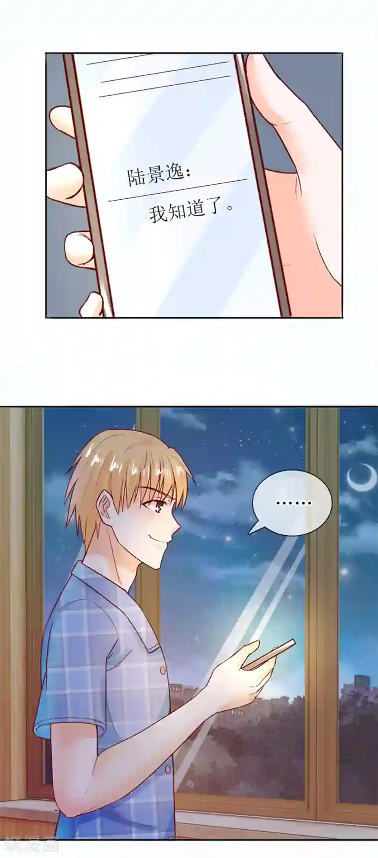 追夫进行时第56话 耐心解释