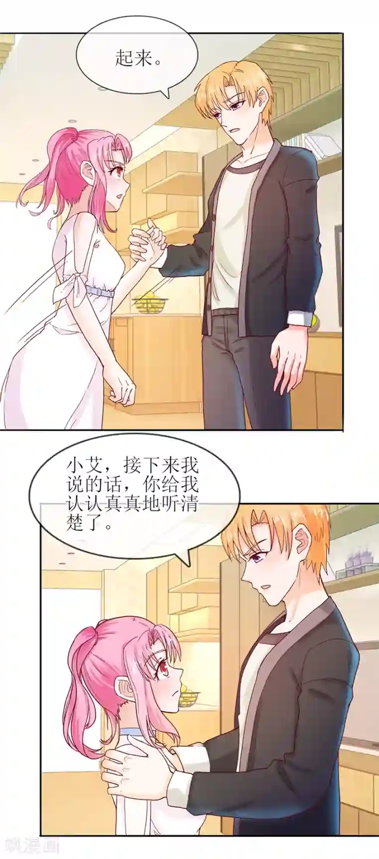 追夫进行时第56话 耐心解释