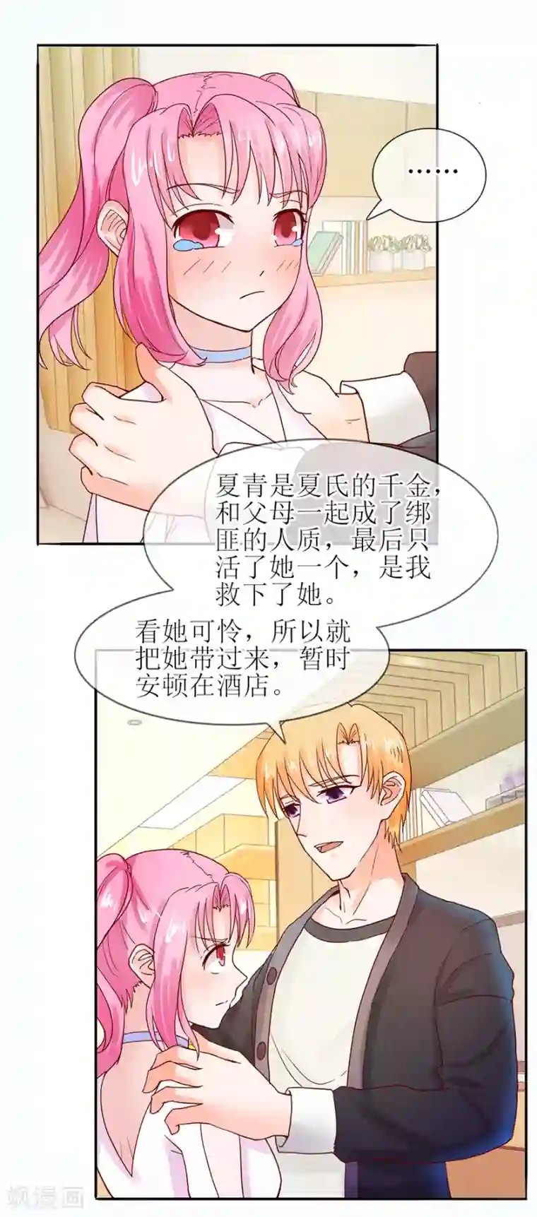 追夫进行时第56话 耐心解释