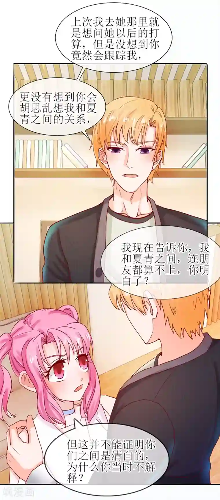 追夫进行时第56话 耐心解释