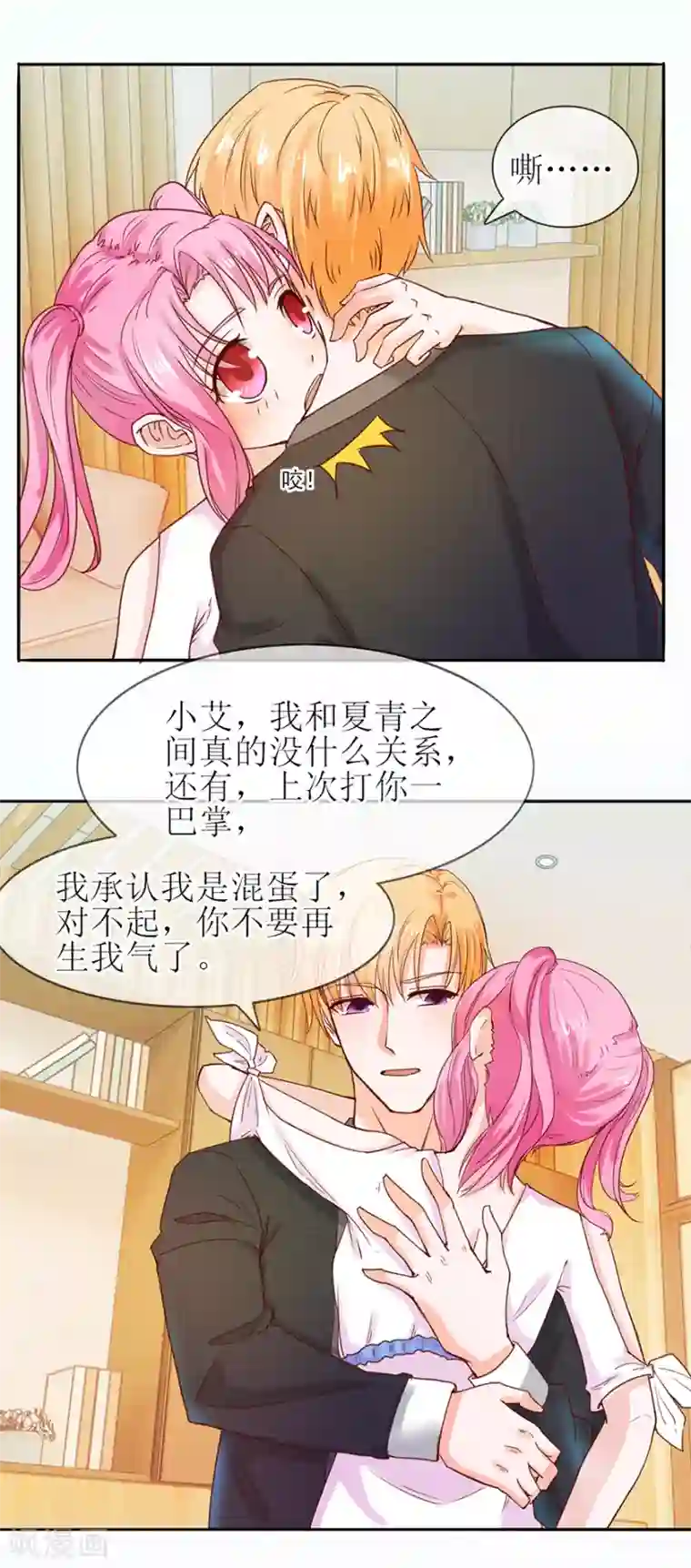 追夫进行时第56话 耐心解释