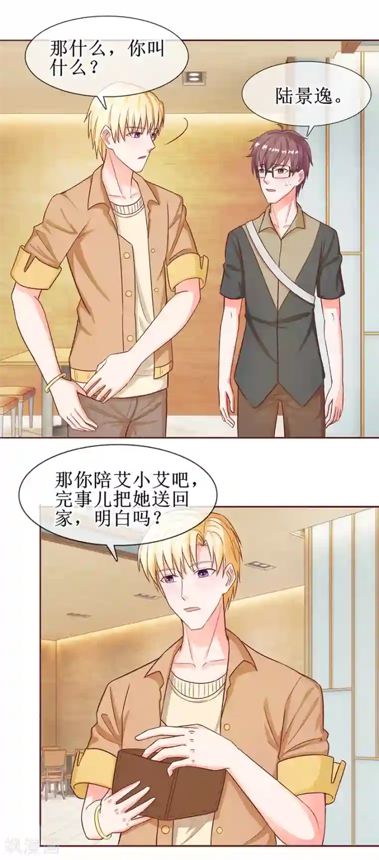 追夫进行时第57话 顺水推舟