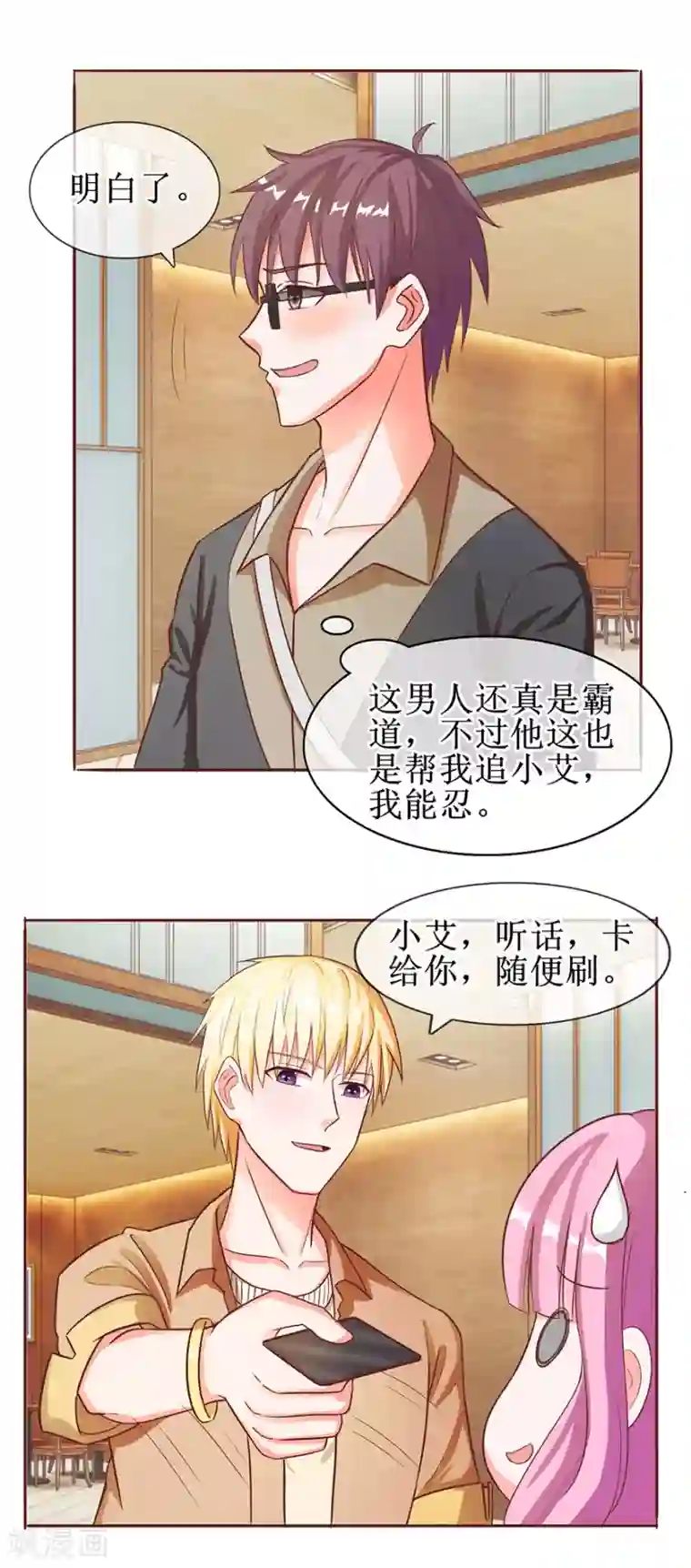 追夫进行时第57话 顺水推舟