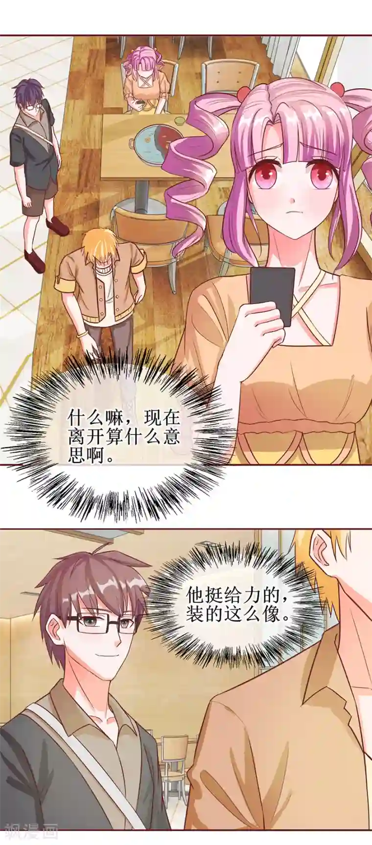 追夫进行时第57话 顺水推舟