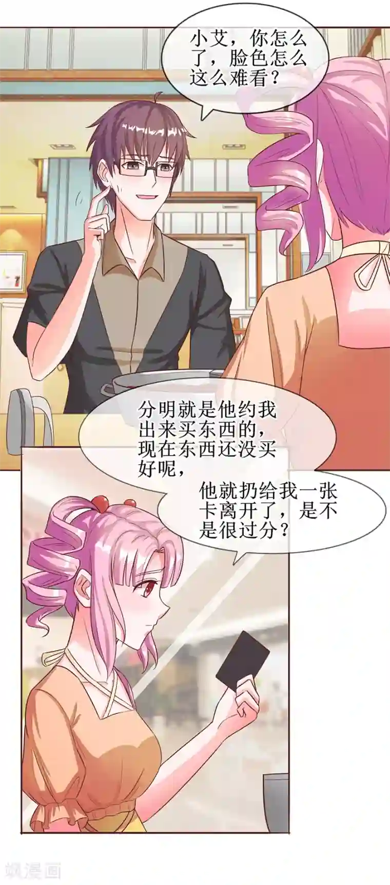 追夫进行时第57话 顺水推舟