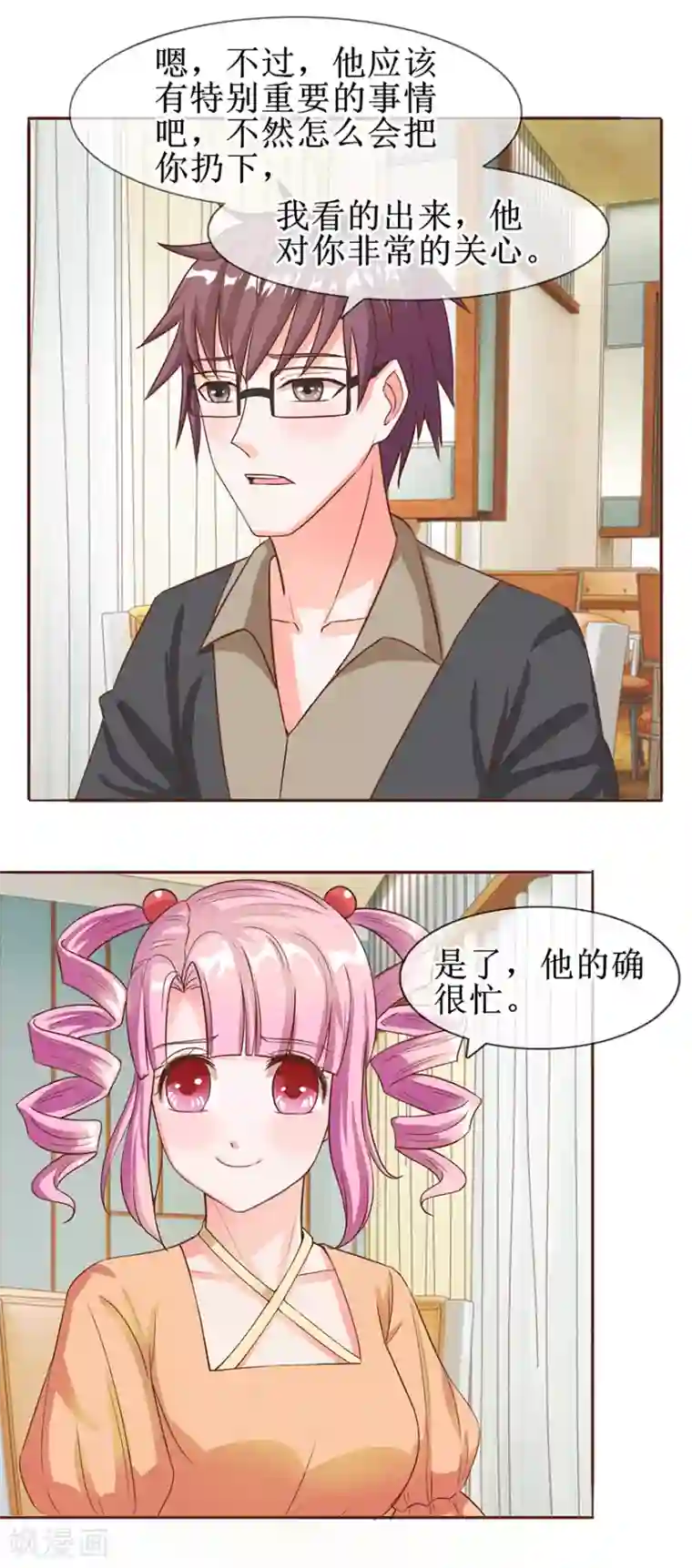 追夫进行时第57话 顺水推舟