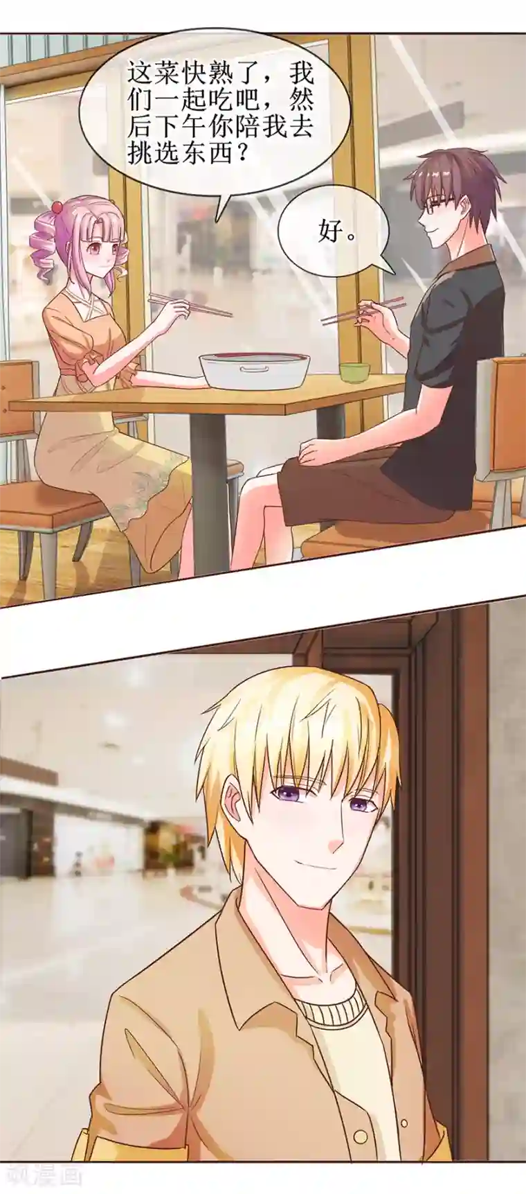 追夫进行时第57话 顺水推舟