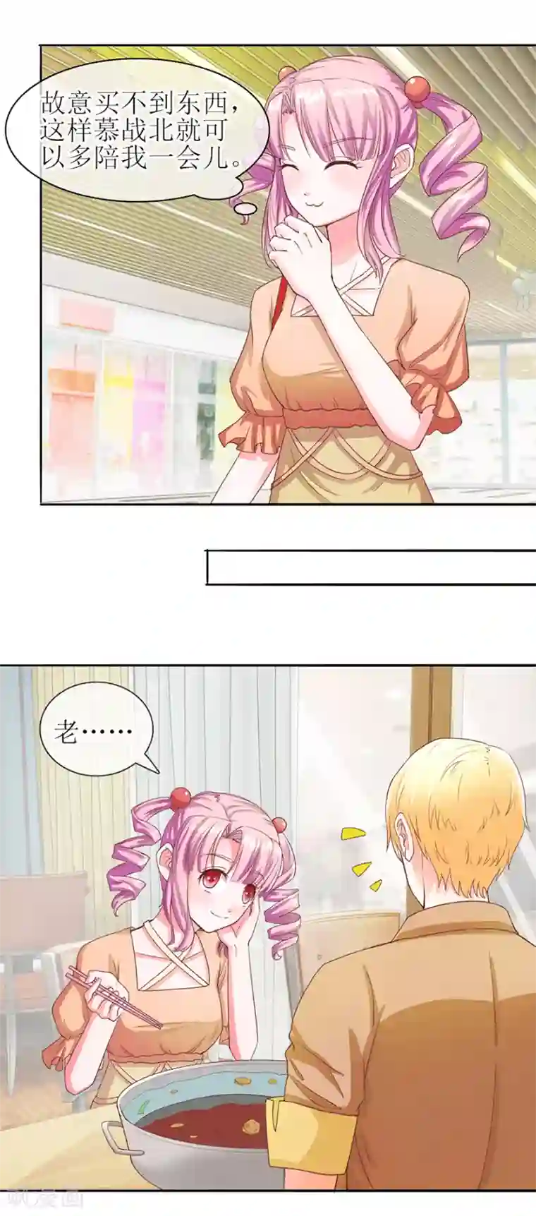 追夫进行时第57话 顺水推舟