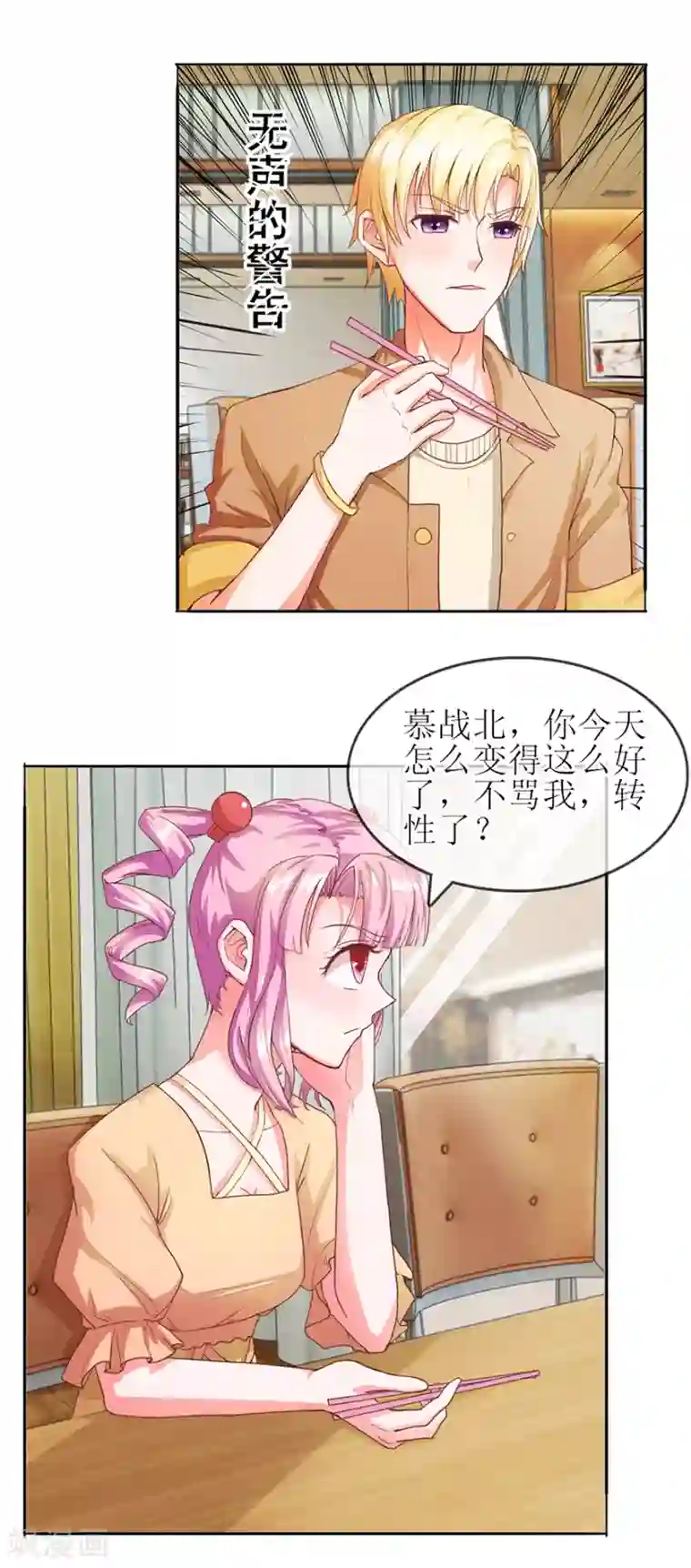 追夫进行时第57话 顺水推舟