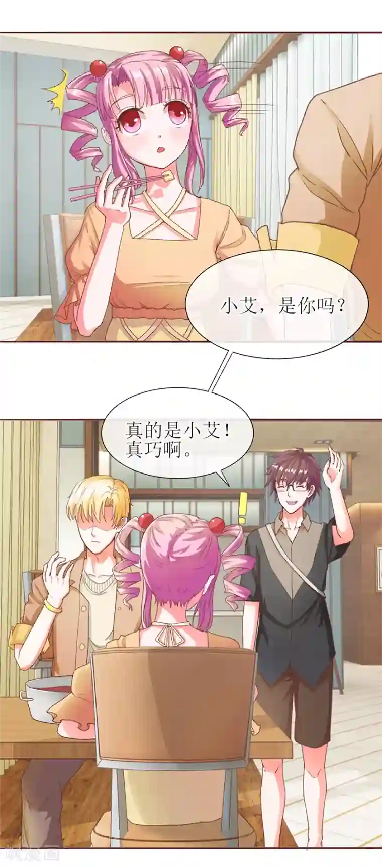 追夫进行时第57话 顺水推舟