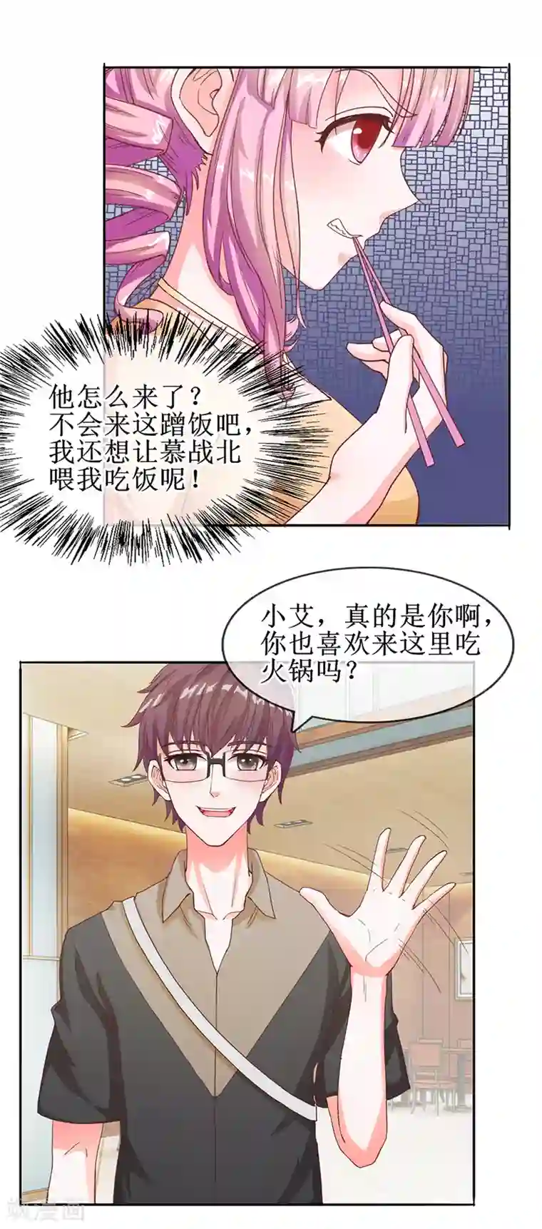 追夫进行时第57话 顺水推舟